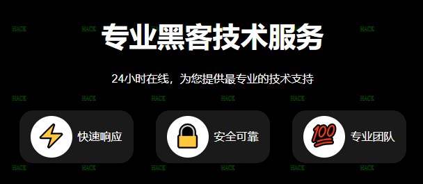 黑客24小时在线定位对方